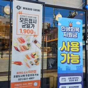 미카도스시 리뷰 사진