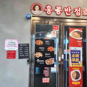 홍콩반점0410 리뷰 사진