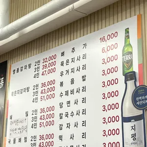 한남동감자탕 리뷰 사진