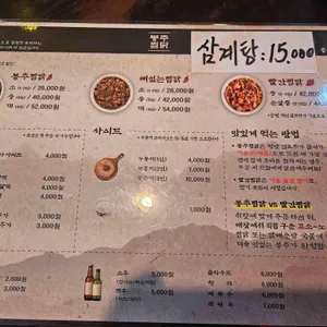 봉추찜닭 리뷰 사진