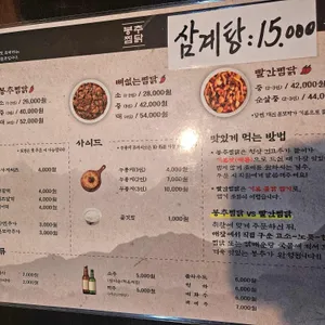 봉추찜닭 리뷰 사진