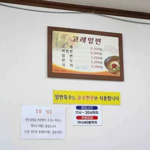 고래밀면 리뷰 사진