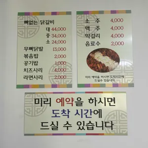 임실닭갈비 리뷰 사진