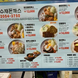 남산수재돈까스 리뷰 사진
