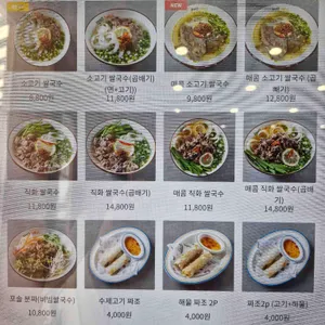 서면 포솔쌀국수 리뷰 사진