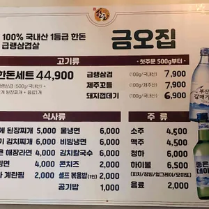 금오집냉삼겹전문 리뷰 사진