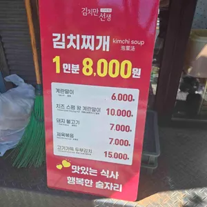 김치만선생 리뷰 사진