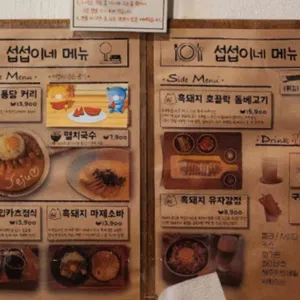 섭섭이네 리뷰 사진