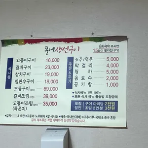 풍어생선구이정식 리뷰 사진