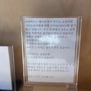 소바하우스 멘야준 리뷰 사진