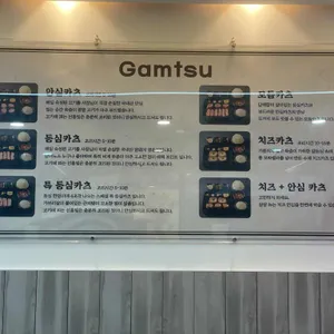 감츠 리뷰 사진