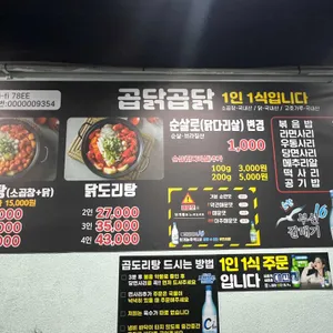 곱닭곱닭 리뷰 사진