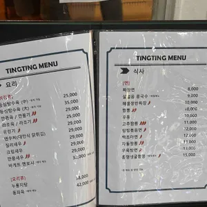 팅팅 리뷰 사진