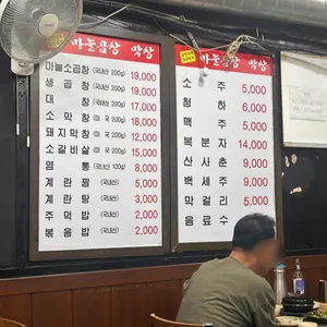 국산특허마늘곱창막창 리뷰 사진