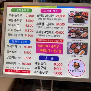 소공동순두부 리뷰 사진