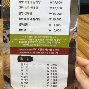 이우철한방누룽지삼계탕 리뷰 사진
