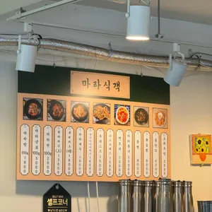 마라식객 리뷰 사진