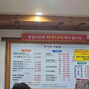 장가네생태탕 리뷰 사진
