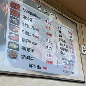 동양식당 리뷰 사진