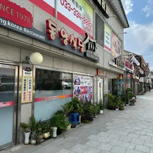 동양식당 리뷰 사진