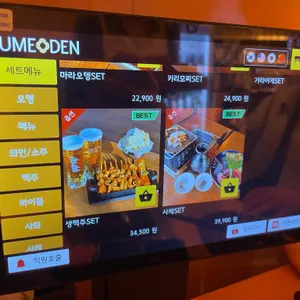 유메오뎅 리뷰 사진