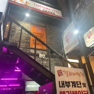 걸리버막창 리뷰 사진