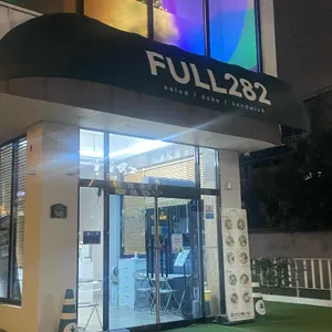 풀282 대표 사진