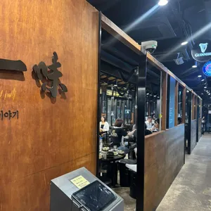 상암일미락 리뷰 사진