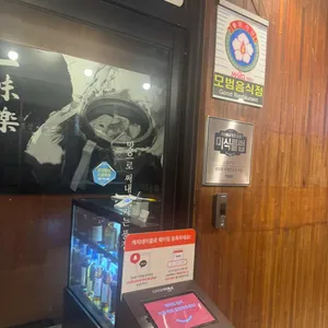상암일미락 리뷰 사진
