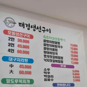 태경생선구이 리뷰 사진