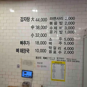 형제들감자탕 리뷰 사진