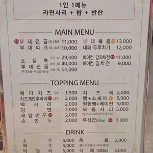 부대옥 리뷰 사진