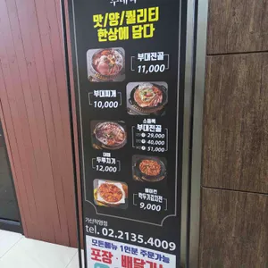 부대옥 리뷰 사진