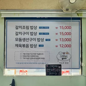미소네밥상 리뷰 사진