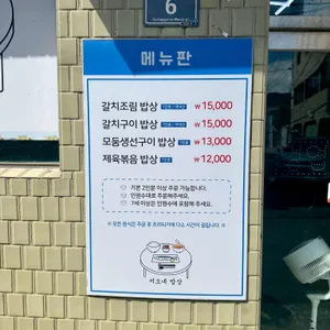 미소네밥상 리뷰 사진