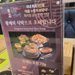 전민규의 황제누룽지탕 리뷰 사진