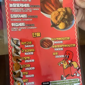 우수분식 리뷰 사진