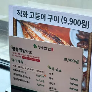 영종쌈밥 리뷰 사진