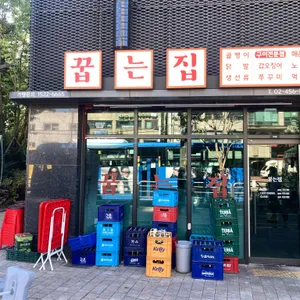 꿉는집 리뷰 사진
