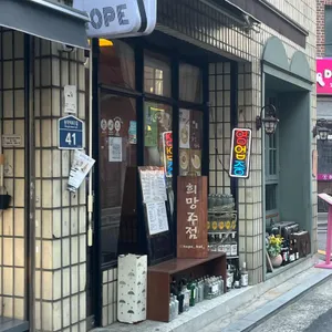 희망주점 사진