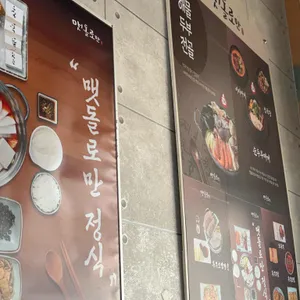 맷돌로만 리뷰 사진