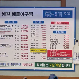 해원해물아구찜 리뷰 사진
