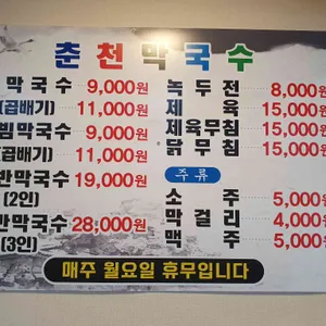 춘천막국수 리뷰 사진