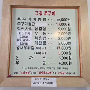 청천그집쭈꾸미 리뷰 사진