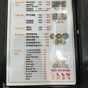 쭈꾸으리 리뷰 사진
