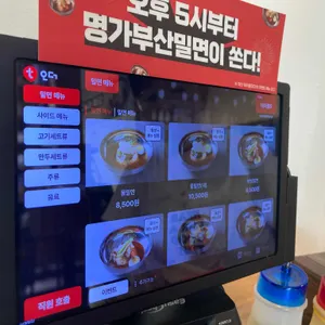 명가부산밀면 리뷰 사진