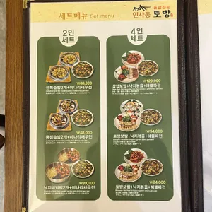 인사동토방 리뷰 사진
