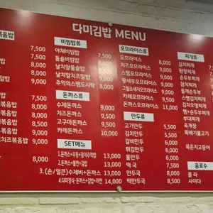다미김밥 리뷰 사진