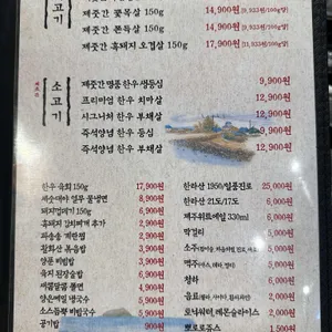 제줏간 리뷰 사진