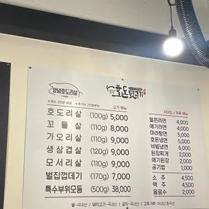 호돈뒷고기 리뷰 사진
